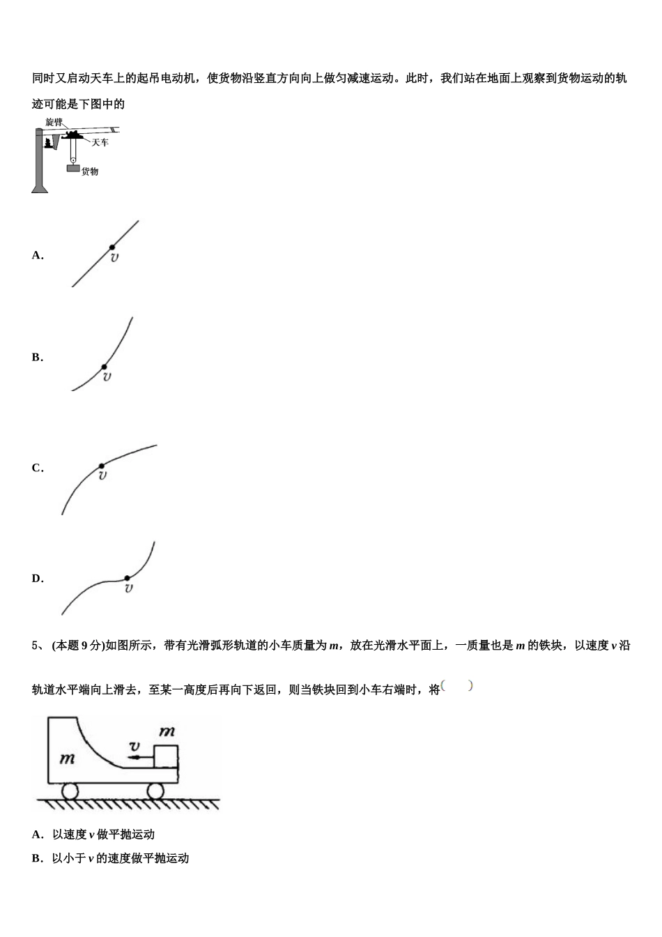辽宁省抚顺市六校联合体2025届物理高一下期末复习检测试题含解析_第2页