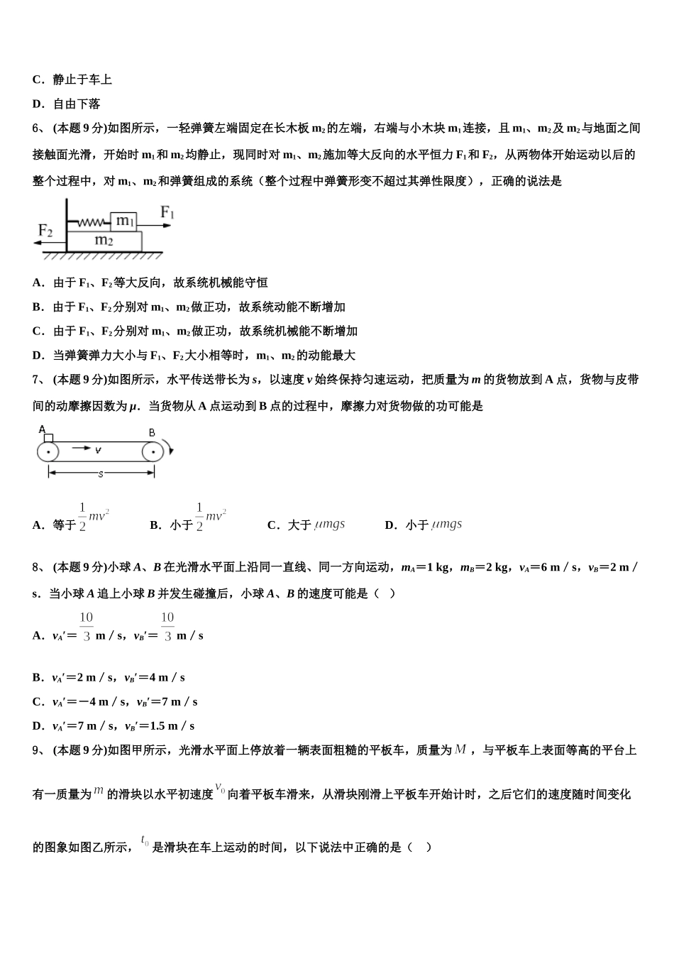辽宁省抚顺市六校联合体2025届物理高一下期末复习检测试题含解析_第3页