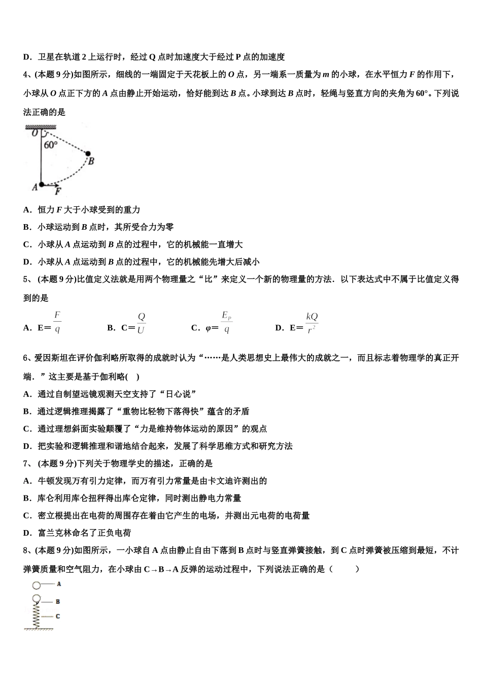 2025届辽宁省辽阳县集美学校高一物理第二学期期末达标测试试题含解析_第2页