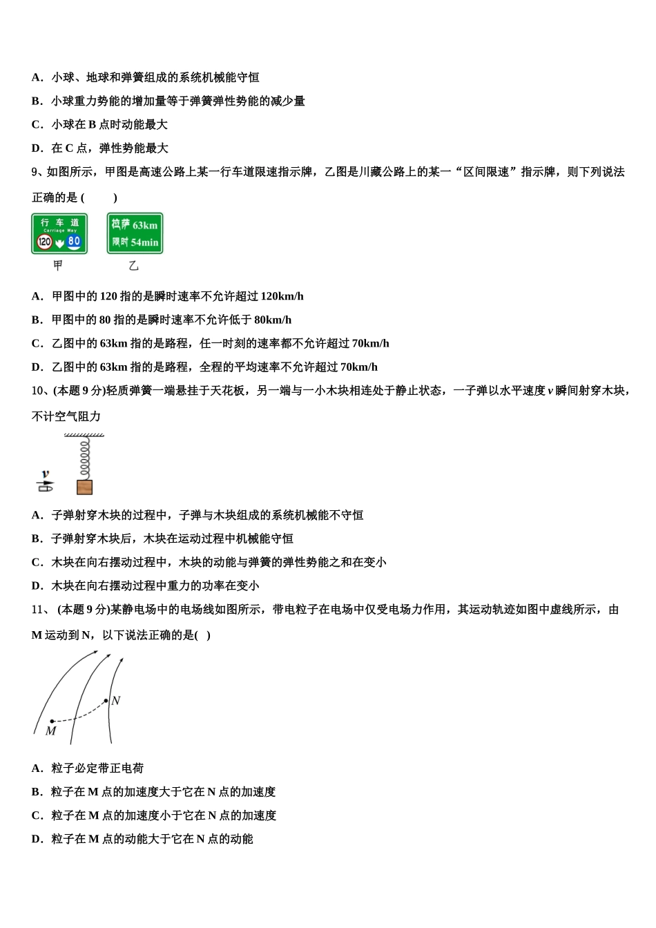 2025届辽宁省辽阳县集美学校高一物理第二学期期末达标测试试题含解析_第3页