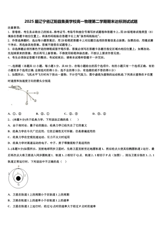 2025届辽宁省辽阳县集美学校高一物理第二学期期末达标测试试题含解析