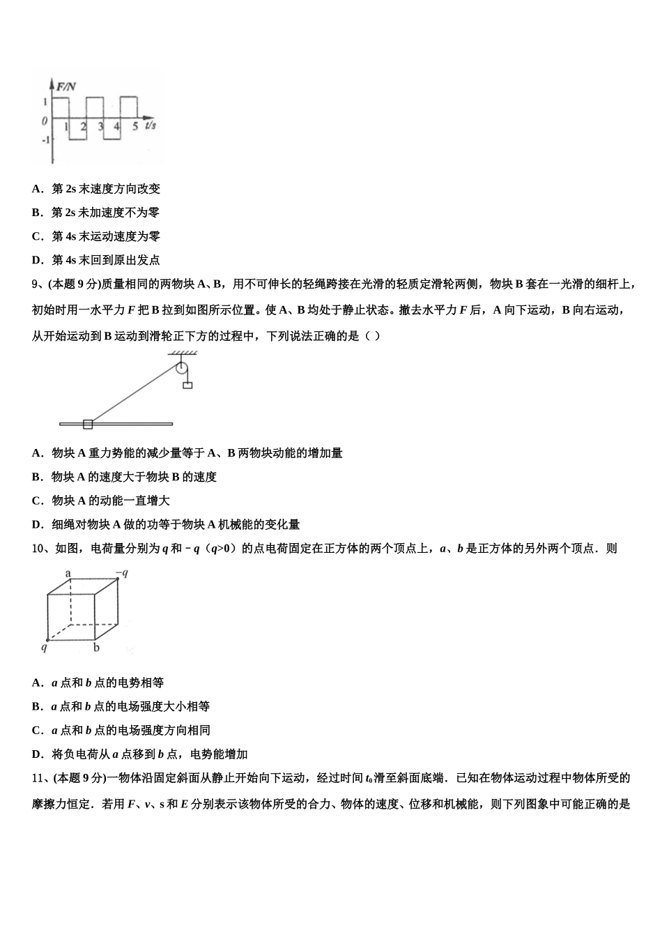 2025年辽宁省朝阳市朝阳县柳城高中高一物理第二学期期末统考模拟试题含解析_第3页