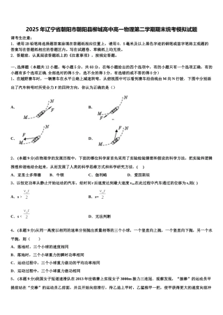 2025年辽宁省朝阳市朝阳县柳城高中高一物理第二学期期末统考模拟试题含解析