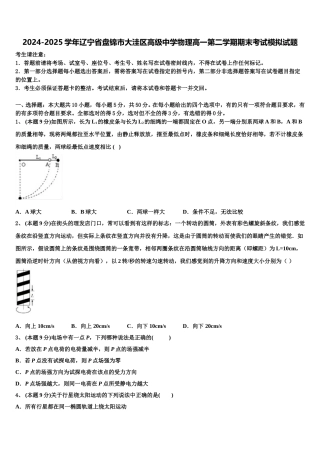2024-2025学年辽宁省盘锦市大洼区高级中学物理高一第二学期期末考试模拟试题含解析