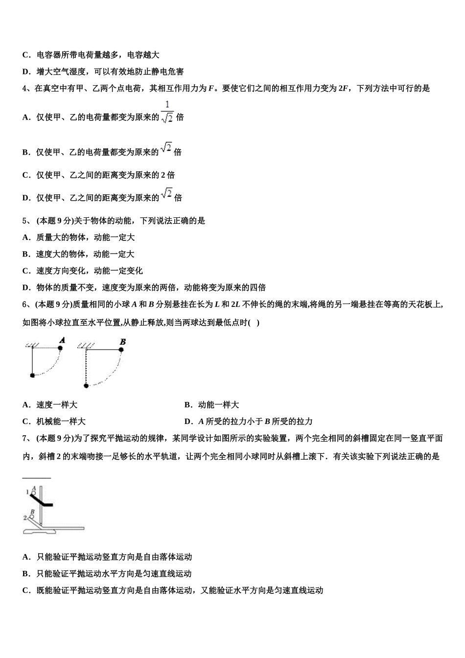 辽宁省盘锦市第二高级中学2025年物理高一第二学期期末质量检测试题含解析_第2页