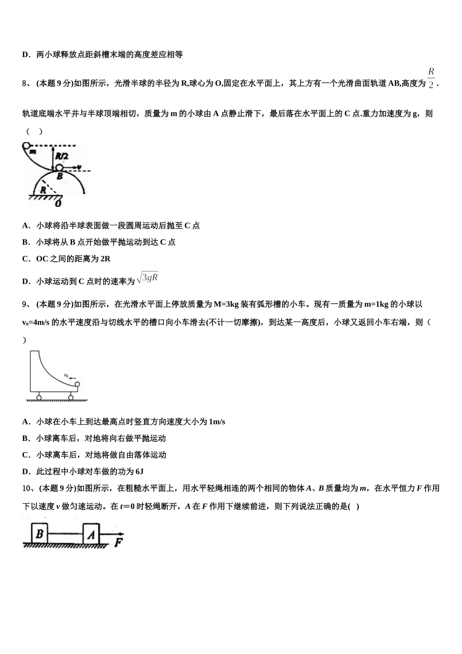辽宁省盘锦市第二高级中学2025年物理高一第二学期期末质量检测试题含解析_第3页