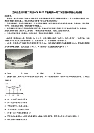 辽宁省盘锦市第二高级中学2025年物理高一第二学期期末质量检测试题含解析