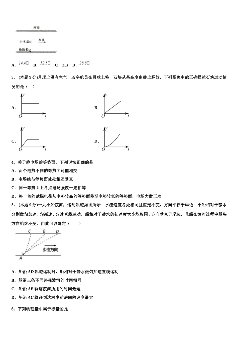 辽宁省本溪市2024-2025学年高一下物理期末监测模拟试题含解析_第2页