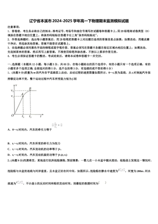 辽宁省本溪市2024-2025学年高一下物理期末监测模拟试题含解析