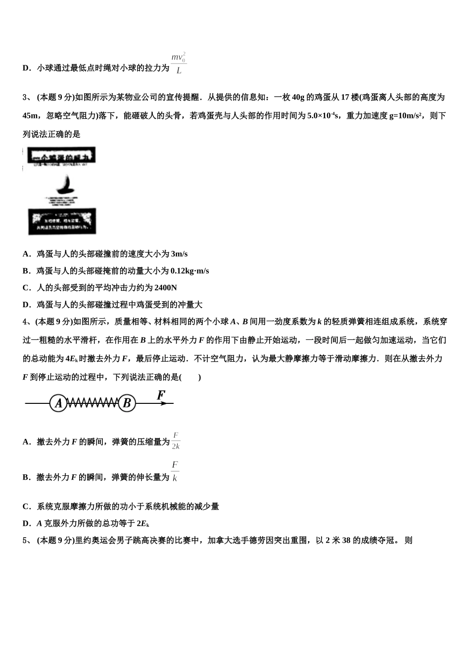 2025届辽宁省凌源二中高一下物理期末调研试题含解析_第2页