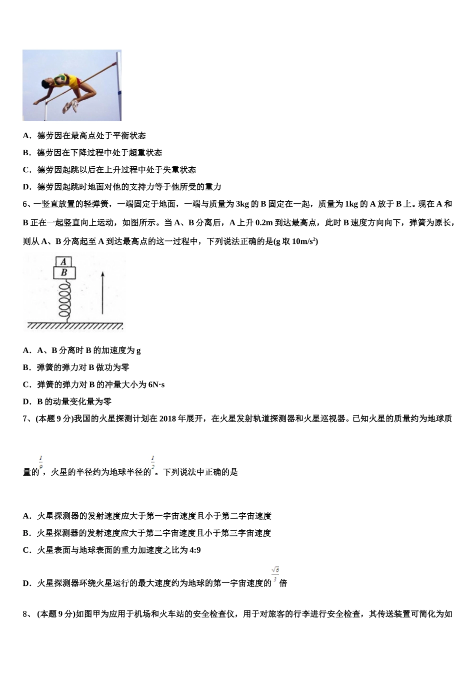 2025届辽宁省凌源二中高一下物理期末调研试题含解析_第3页