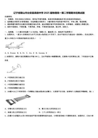 辽宁省鞍山市台安县高级中学2025届物理高一第二学期期末经典试题含解析