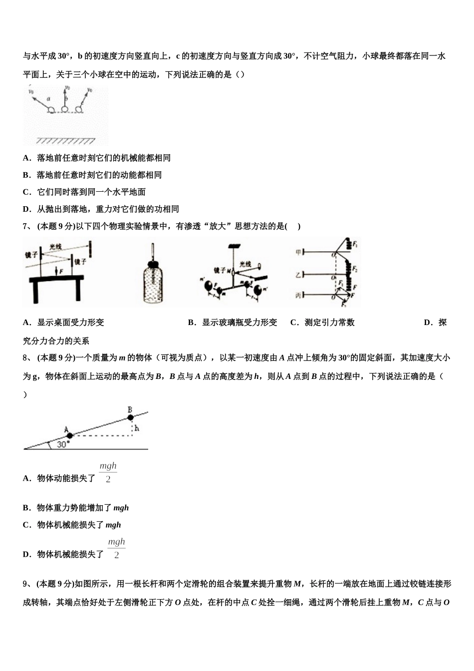 2025届辽宁省丹东市高一下物理期末质量跟踪监视模拟试题含解析_第2页