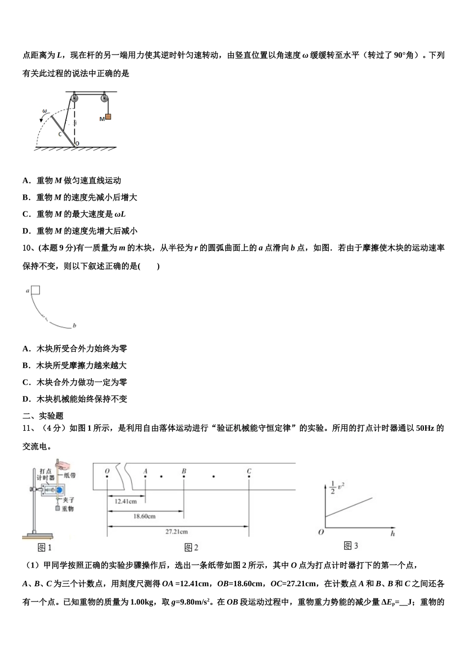 2025届辽宁省丹东市高一下物理期末质量跟踪监视模拟试题含解析_第3页