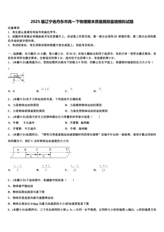 2025届辽宁省丹东市高一下物理期末质量跟踪监视模拟试题含解析