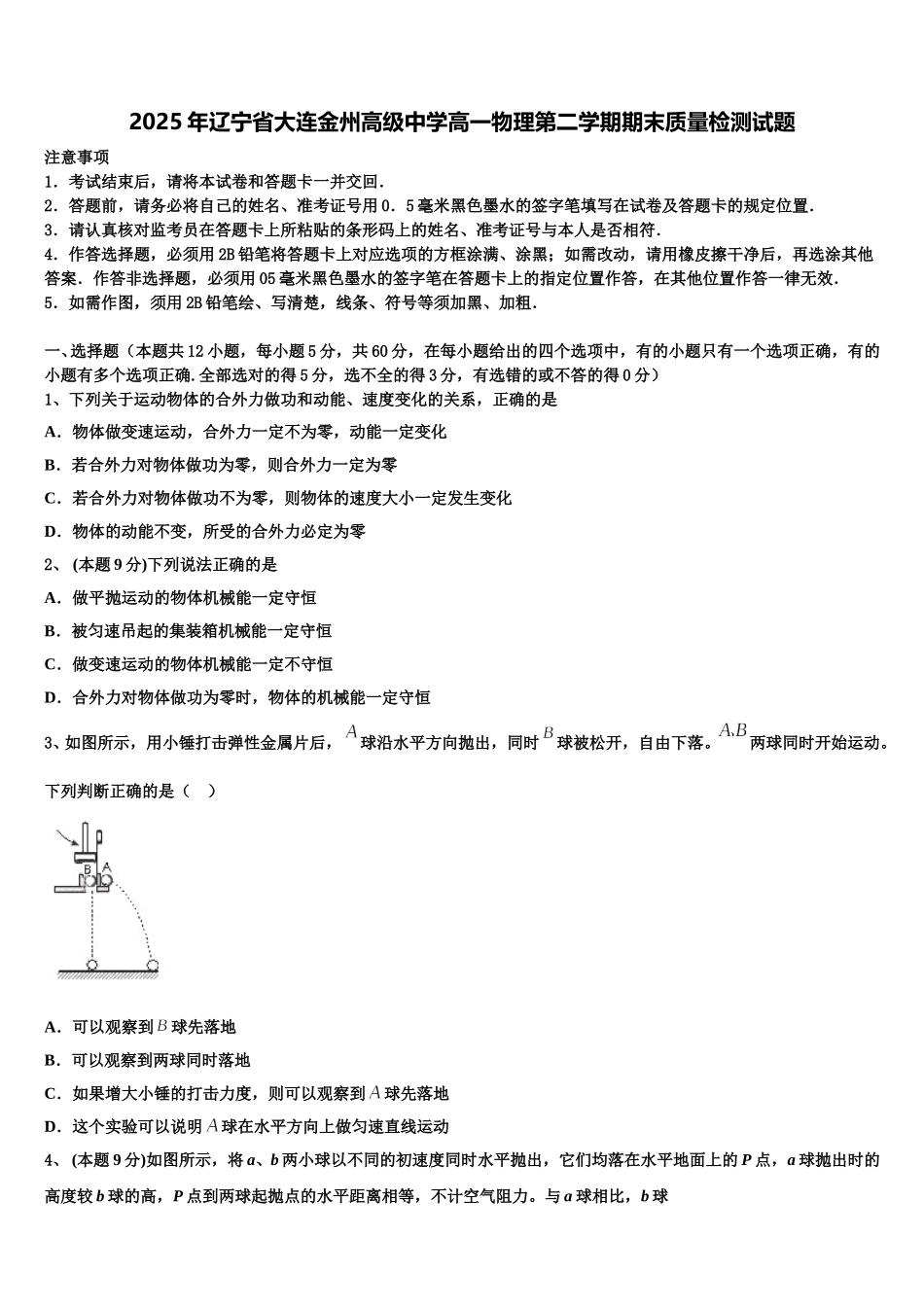 2025年辽宁省大连金州高级中学高一物理第二学期期末质量检测试题含解析_第1页