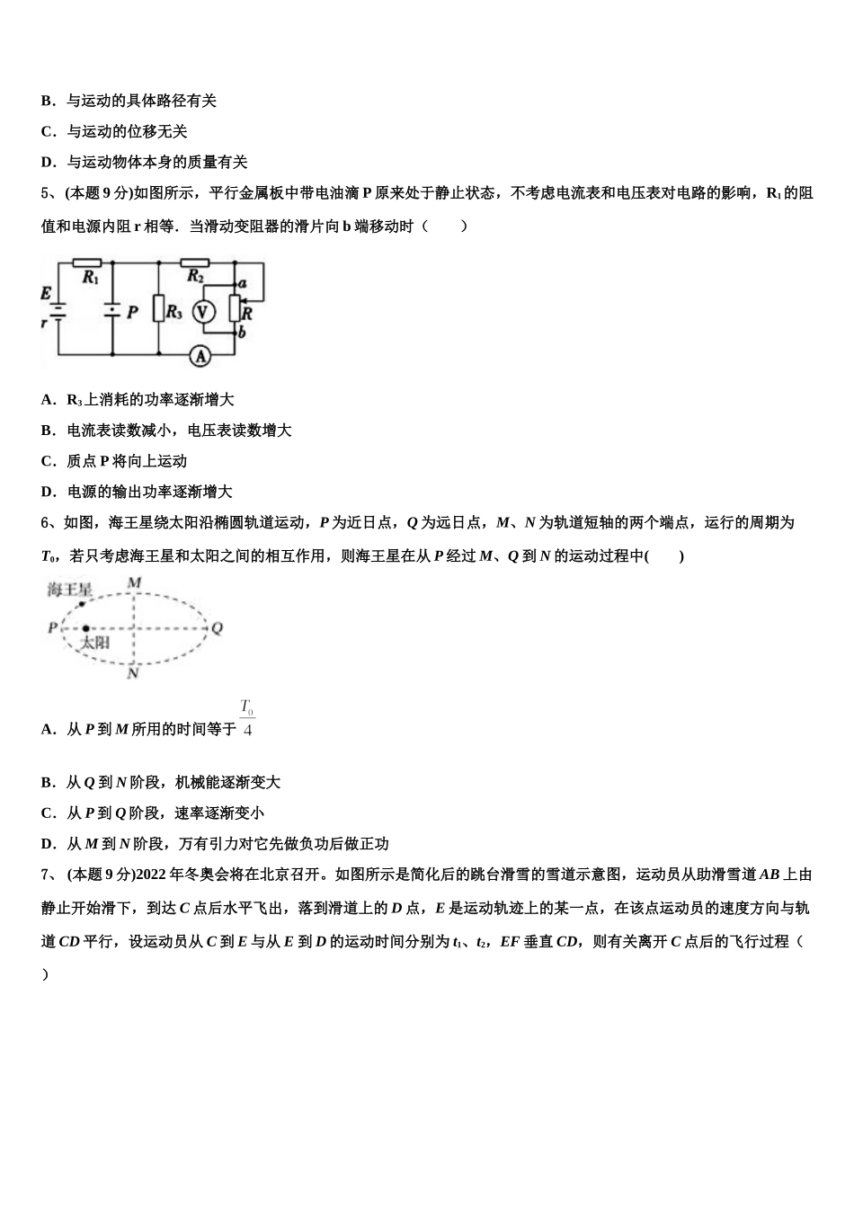 辽宁省丹东市凤城市一中2025届物理高一第二学期期末经典模拟试题含解析_第2页