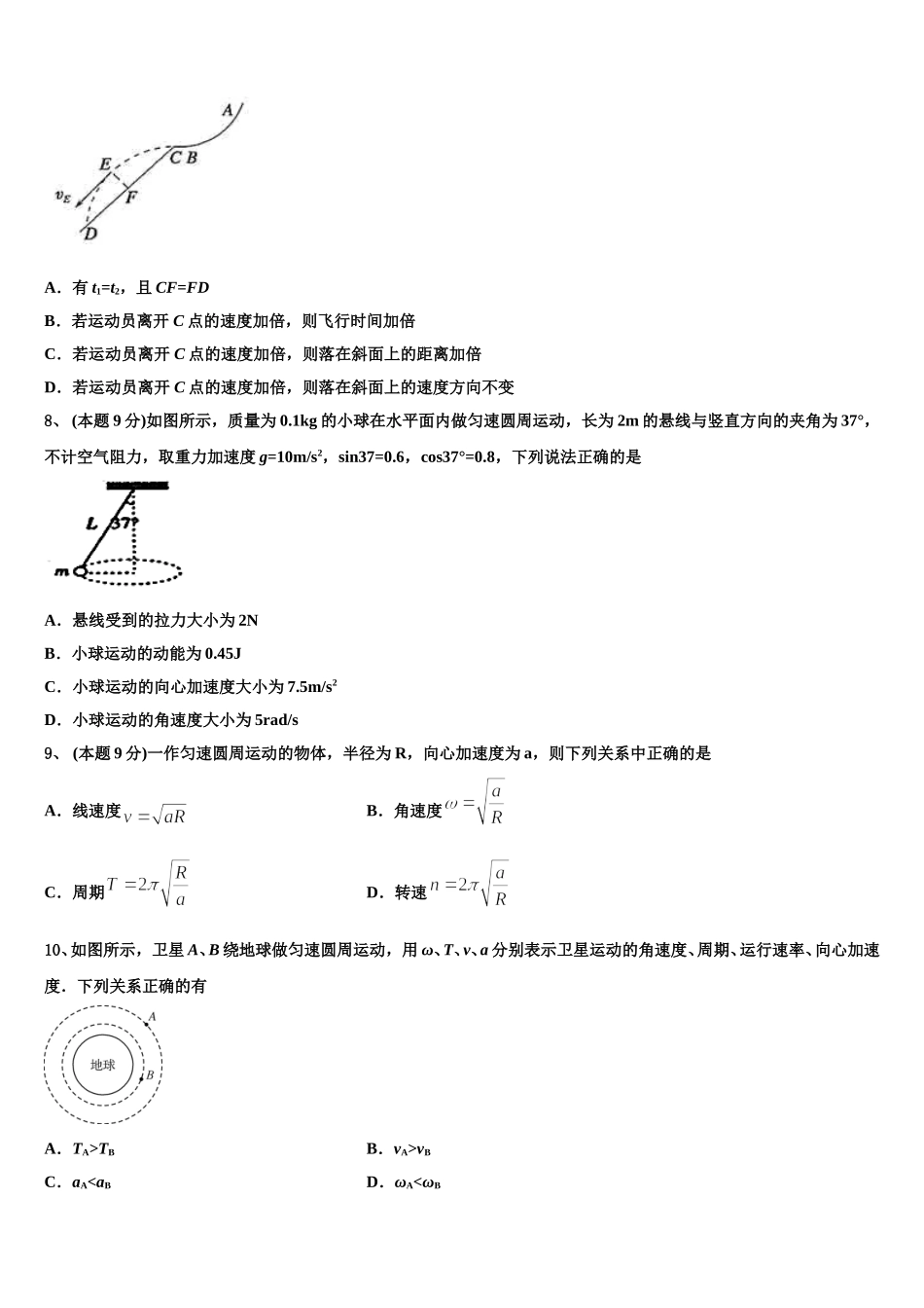 辽宁省丹东市凤城市一中2025届物理高一第二学期期末经典模拟试题含解析_第3页