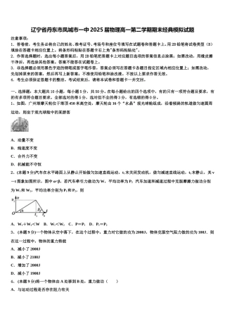 辽宁省丹东市凤城市一中2025届物理高一第二学期期末经典模拟试题含解析