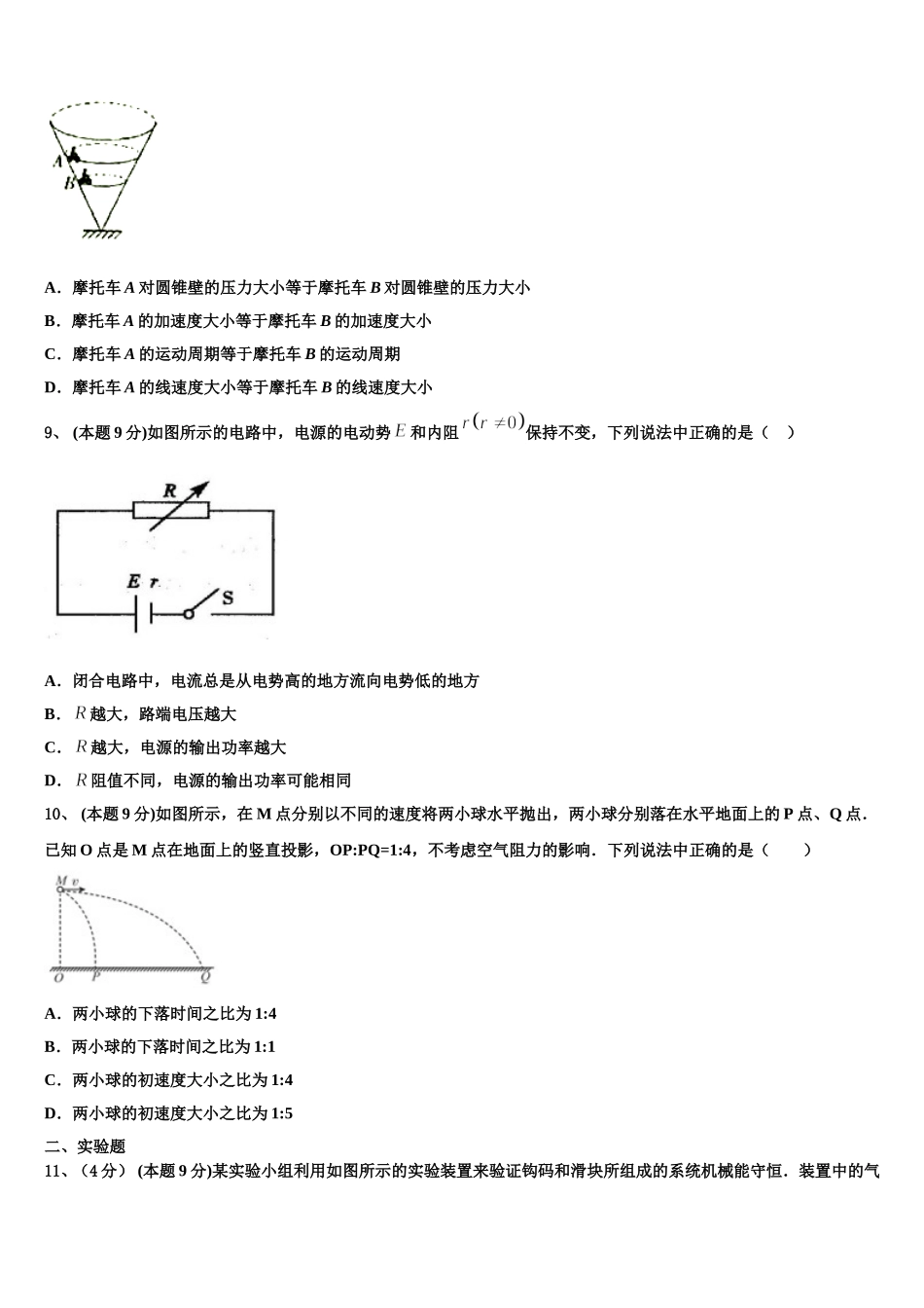 辽宁省盘锦市兴隆台区辽河油田二中2024-2025学年高一物理第二学期期末学业水平测试模拟试题含解析_第3页