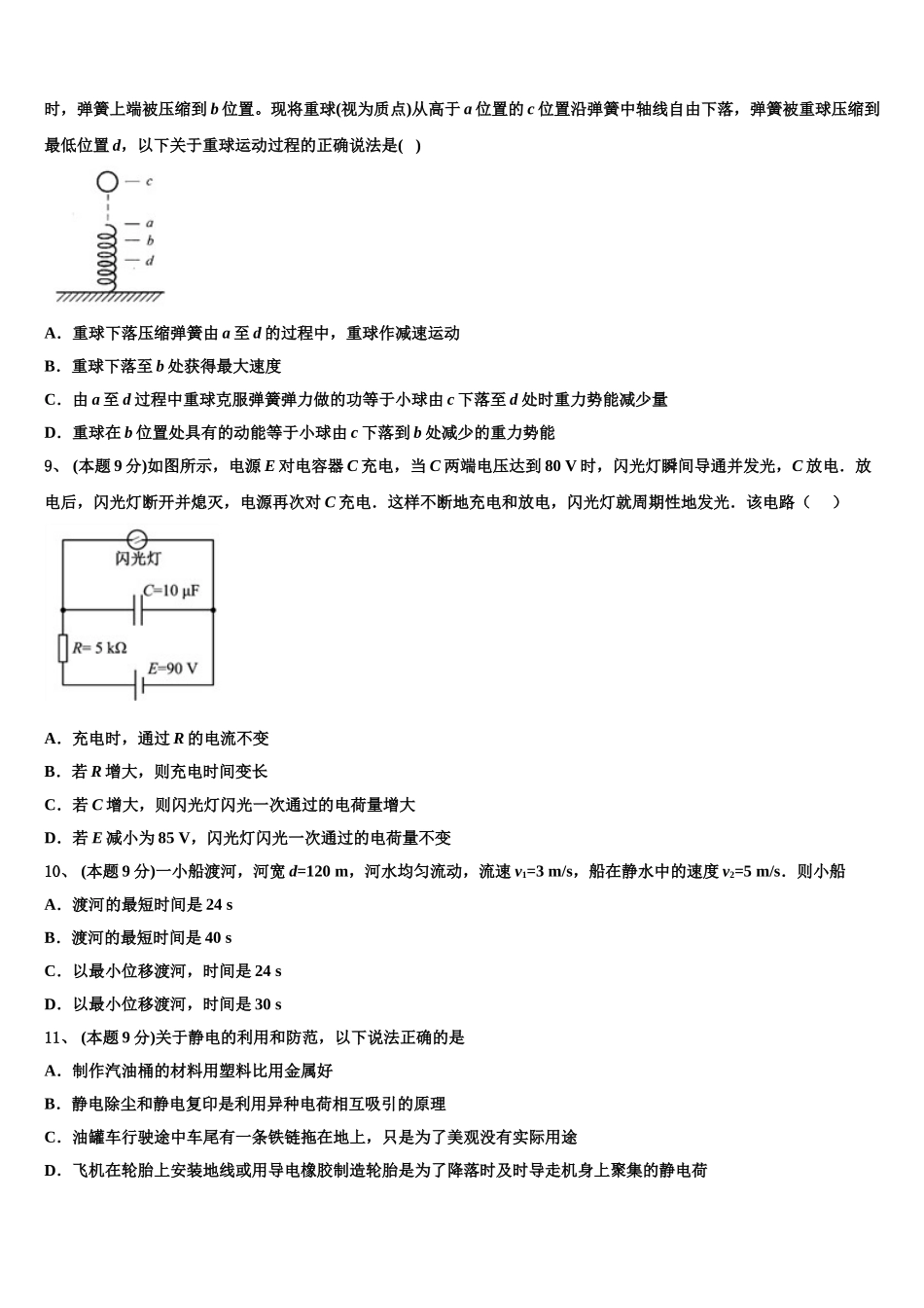 辽宁省朝阳市2024-2025学年高一下物理期末经典试题含解析_第3页