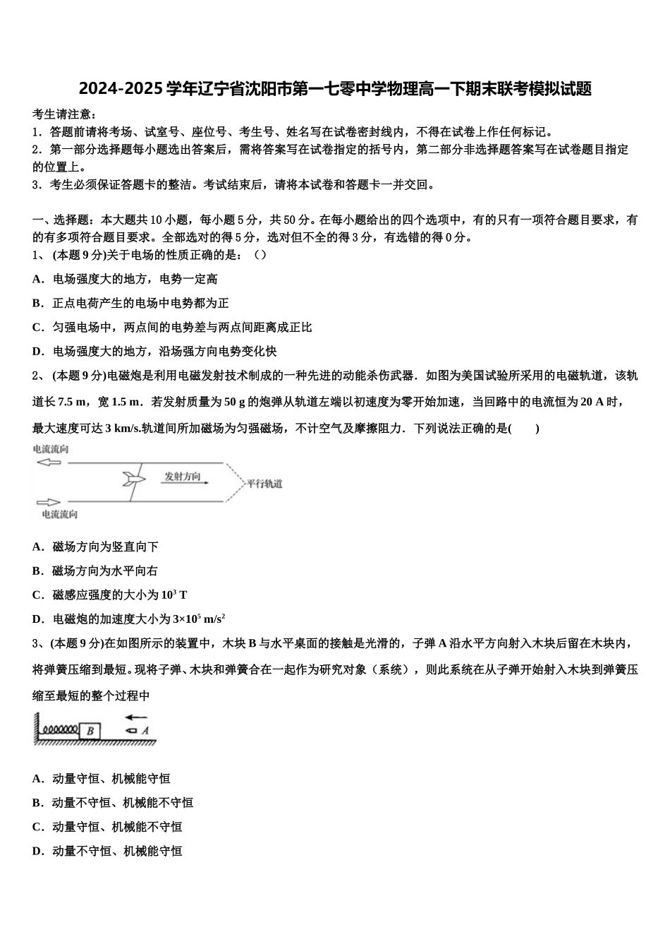 2024-2025学年辽宁省沈阳市第一七零中学物理高一下期末联考模拟试题含解析_第1页