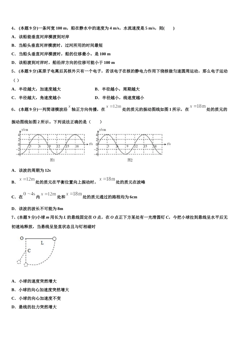 2024-2025学年辽宁省沈阳市第一七零中学物理高一下期末联考模拟试题含解析_第2页