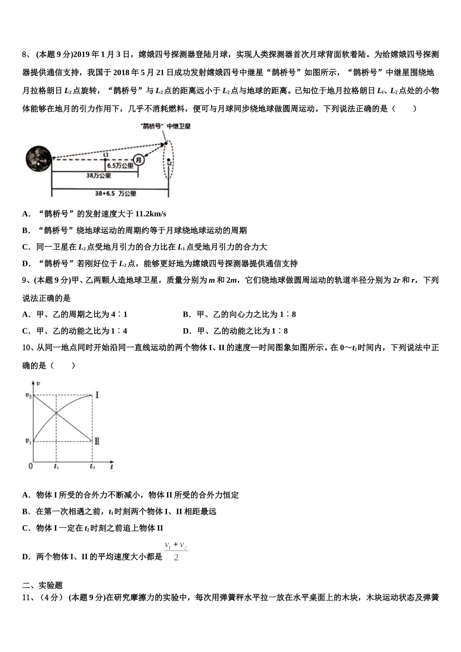 2024-2025学年辽宁省沈阳市第一七零中学物理高一下期末联考模拟试题含解析_第3页