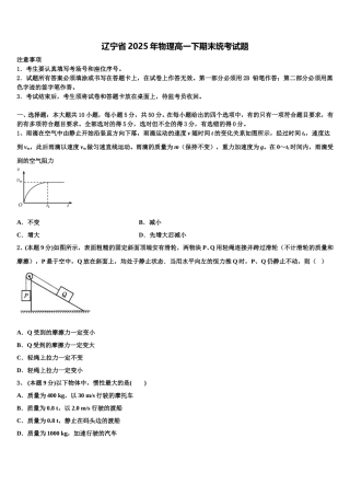 辽宁省2025年物理高一下期末统考试题含解析