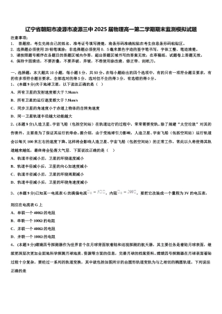 辽宁省朝阳市凌源市凌源三中2025届物理高一第二学期期末监测模拟试题含解析