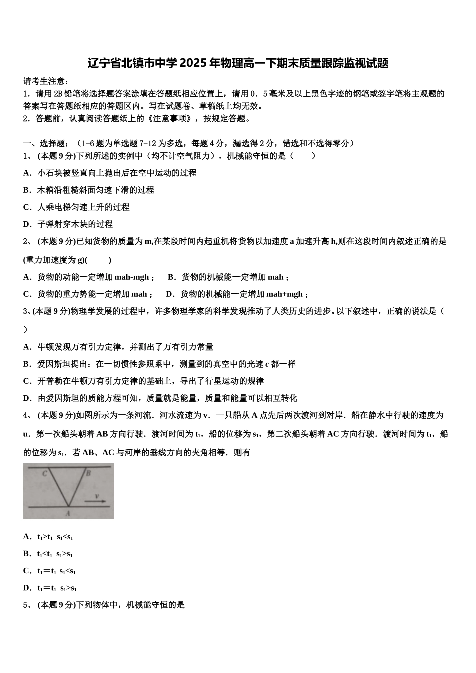 辽宁省北镇市中学2025年物理高一下期末质量跟踪监视试题含解析_第1页