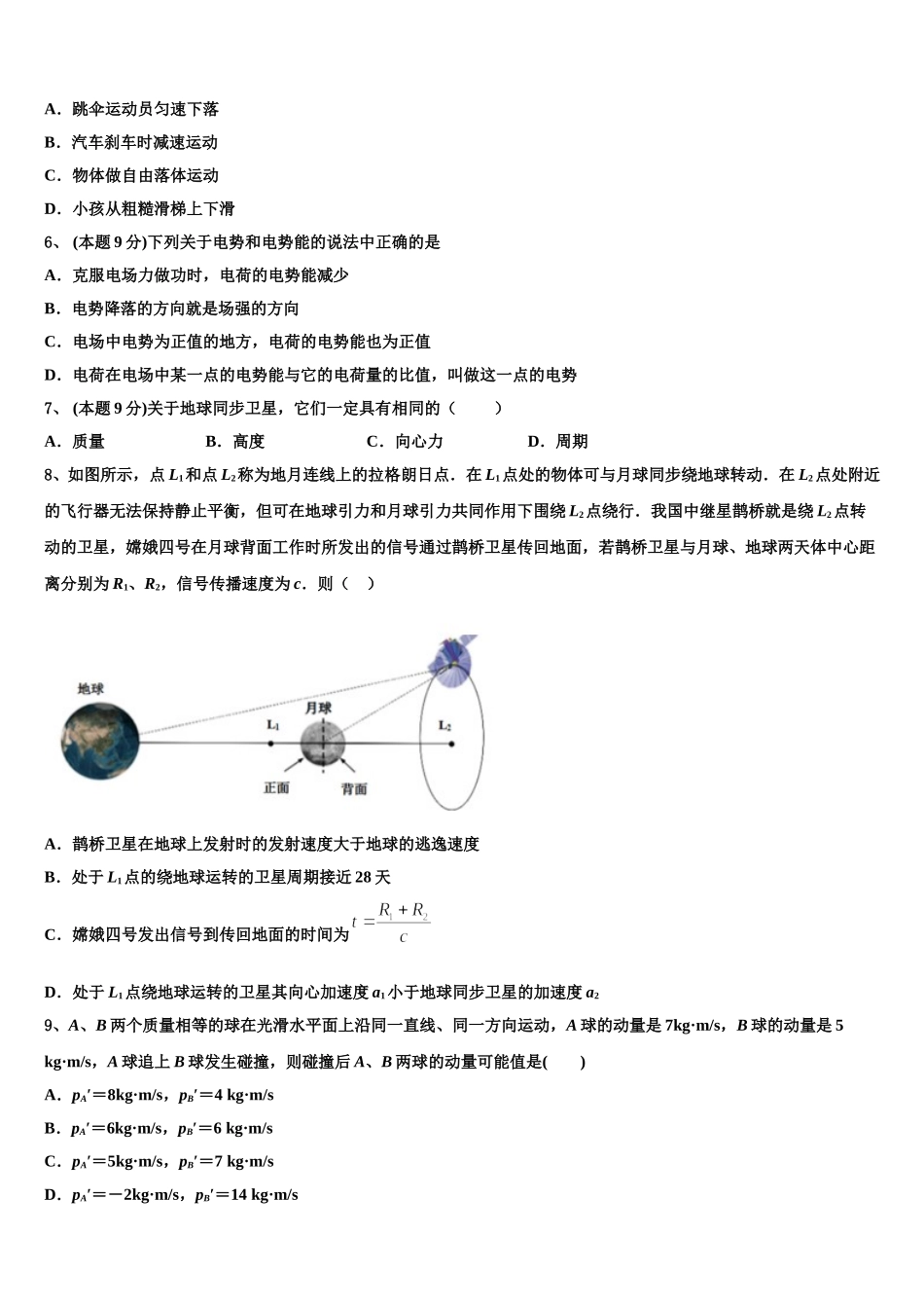 辽宁省北镇市中学2025年物理高一下期末质量跟踪监视试题含解析_第2页