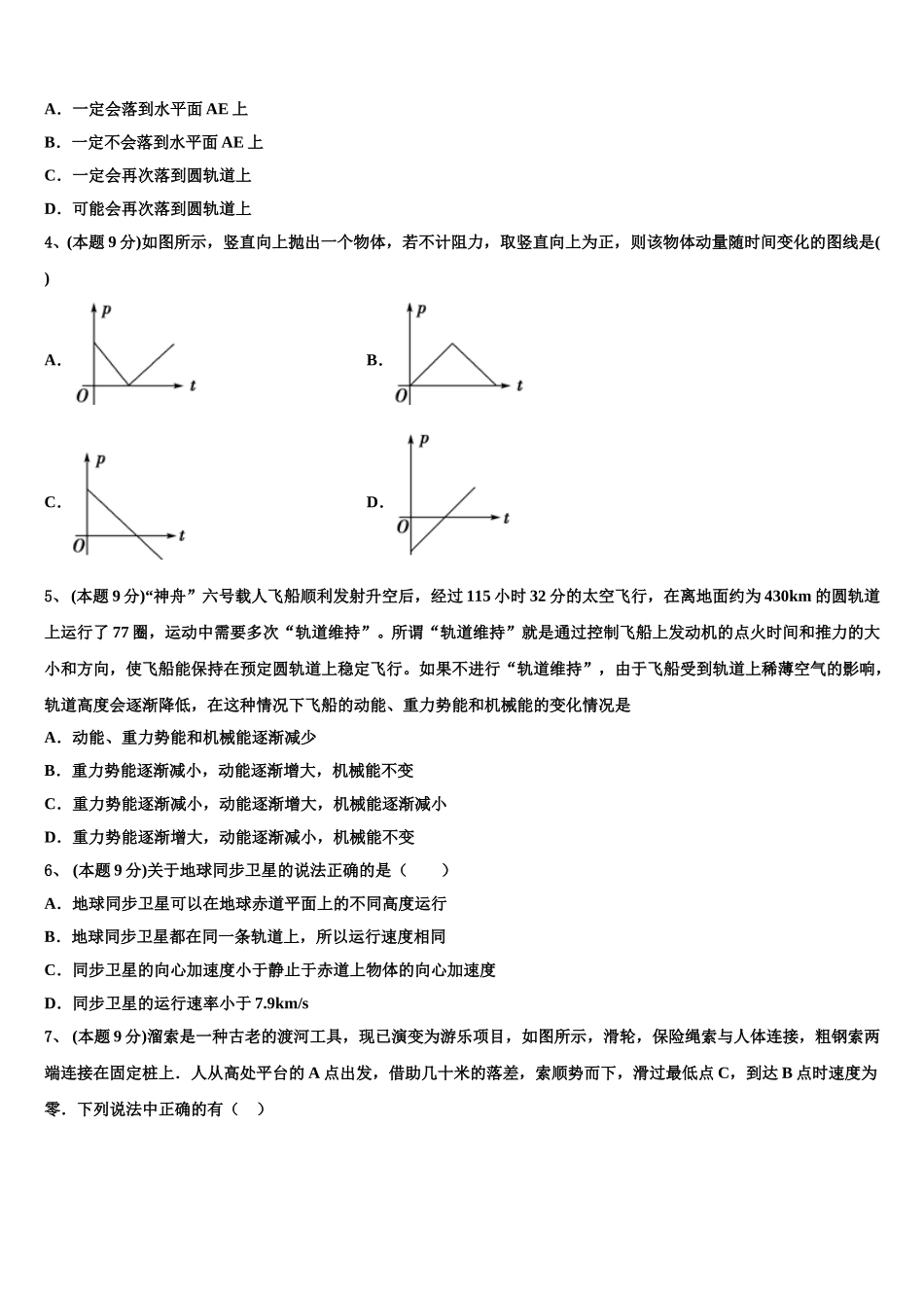 辽宁省葫芦岛市六校协作体2025届高一物理第二学期期末统考试题含解析_第2页