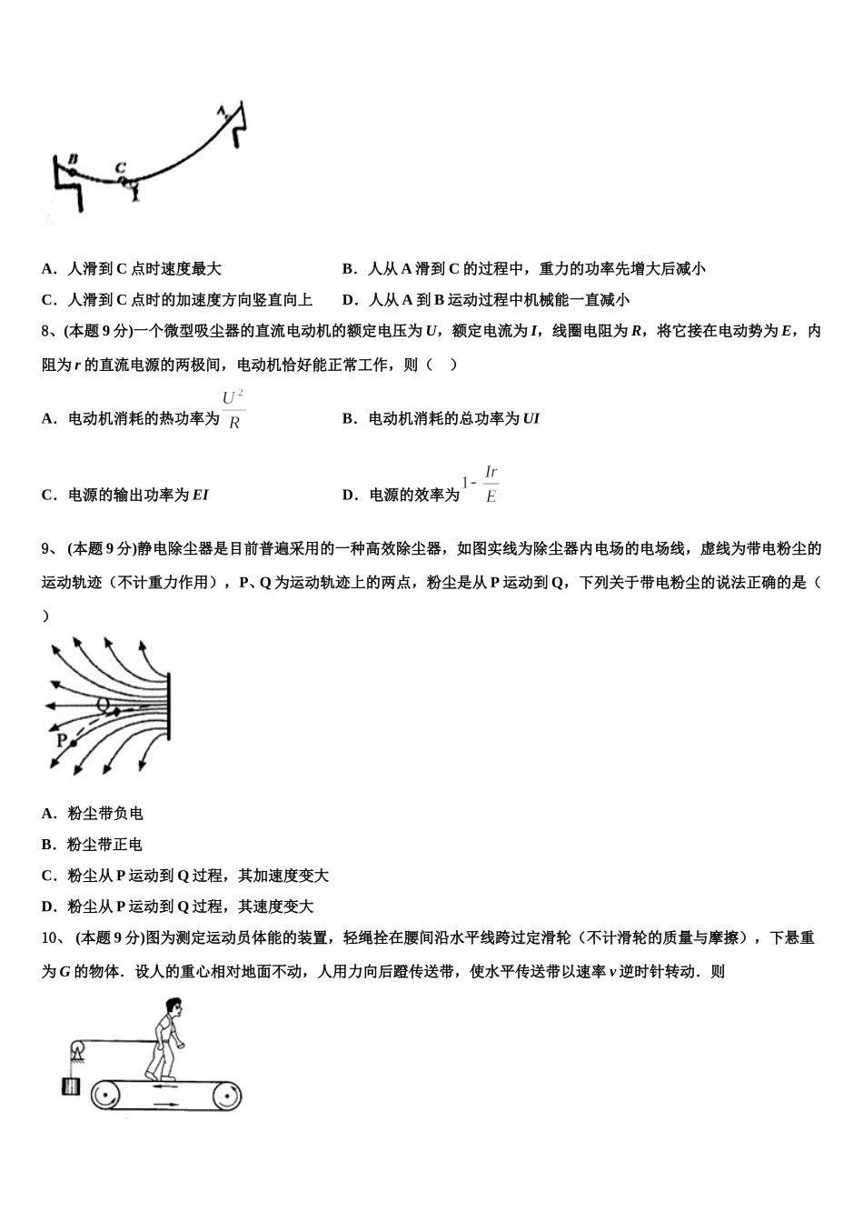 辽宁省葫芦岛市六校协作体2025届高一物理第二学期期末统考试题含解析_第3页
