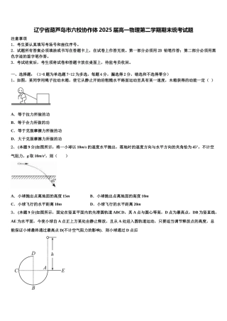 辽宁省葫芦岛市六校协作体2025届高一物理第二学期期末统考试题含解析