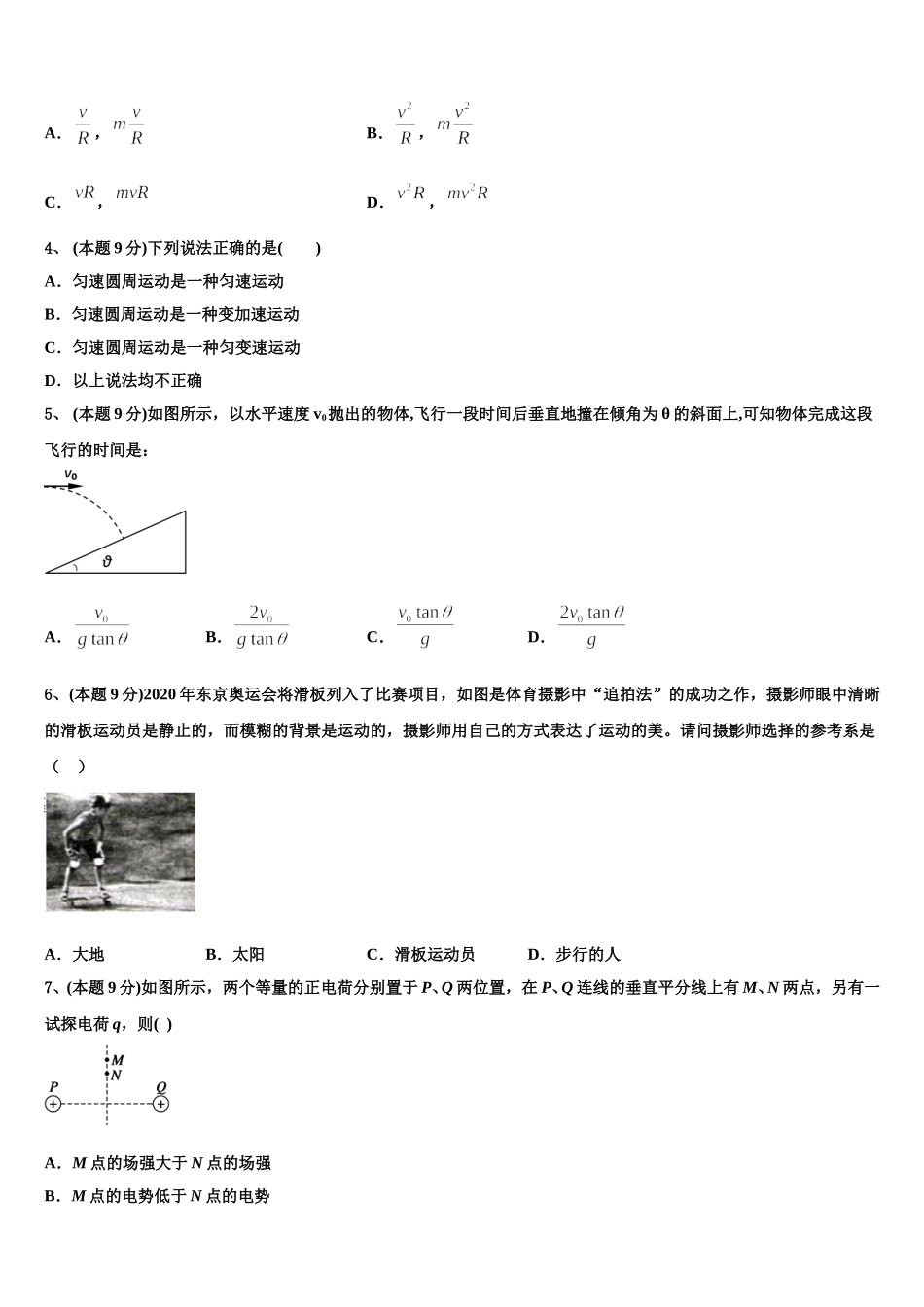 辽宁省凌源市三校2025年高一下物理期末学业水平测试模拟试题含解析_第2页