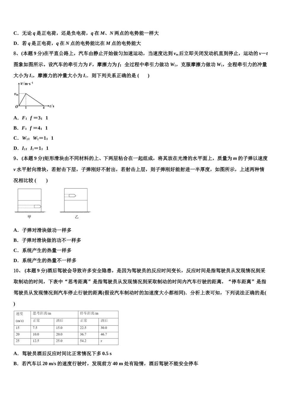 辽宁省凌源市三校2025年高一下物理期末学业水平测试模拟试题含解析_第3页