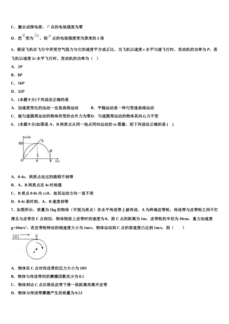 辽宁沈阳市第31中学2025届物理高一第二学期期末质量跟踪监视模拟试题含解析_第2页