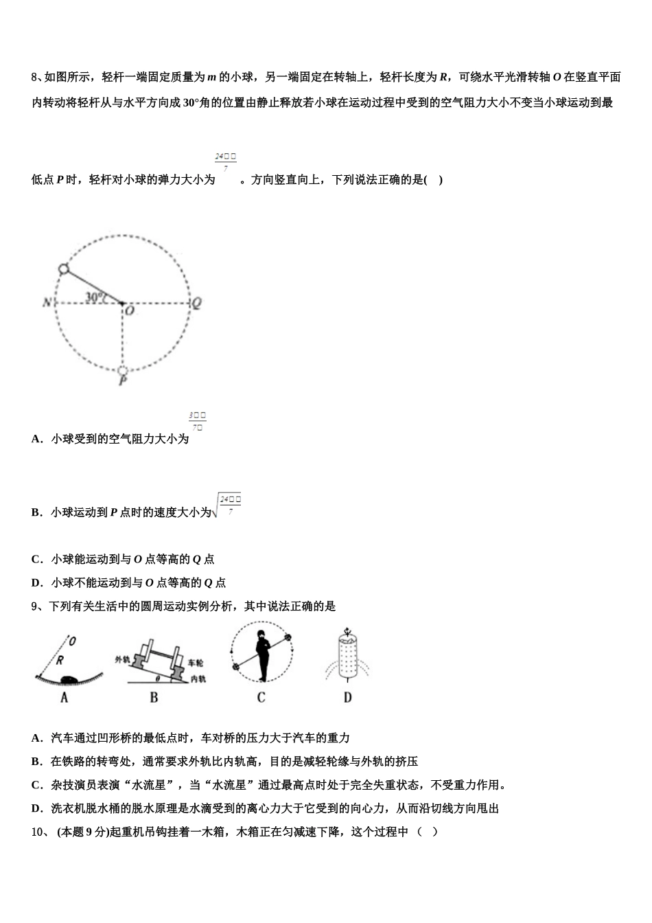 辽宁沈阳市第31中学2025届物理高一第二学期期末质量跟踪监视模拟试题含解析_第3页