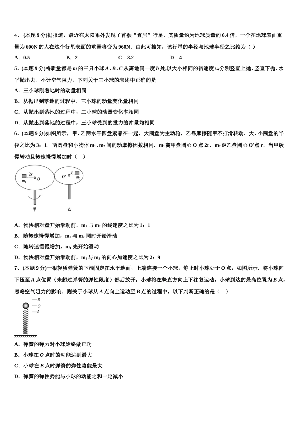 辽宁省丹东市第七中学2025年物理高一下期末学业质量监测试题含解析_第2页
