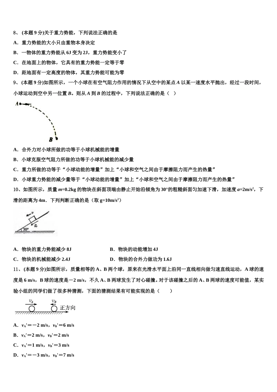 辽宁省丹东市第七中学2025年物理高一下期末学业质量监测试题含解析_第3页