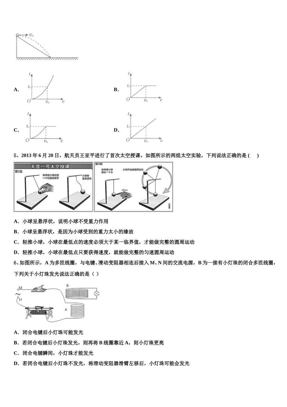 辽宁省葫芦岛协作体2024-2025学年物理高一第二学期期末达标测试试题含解析_第2页