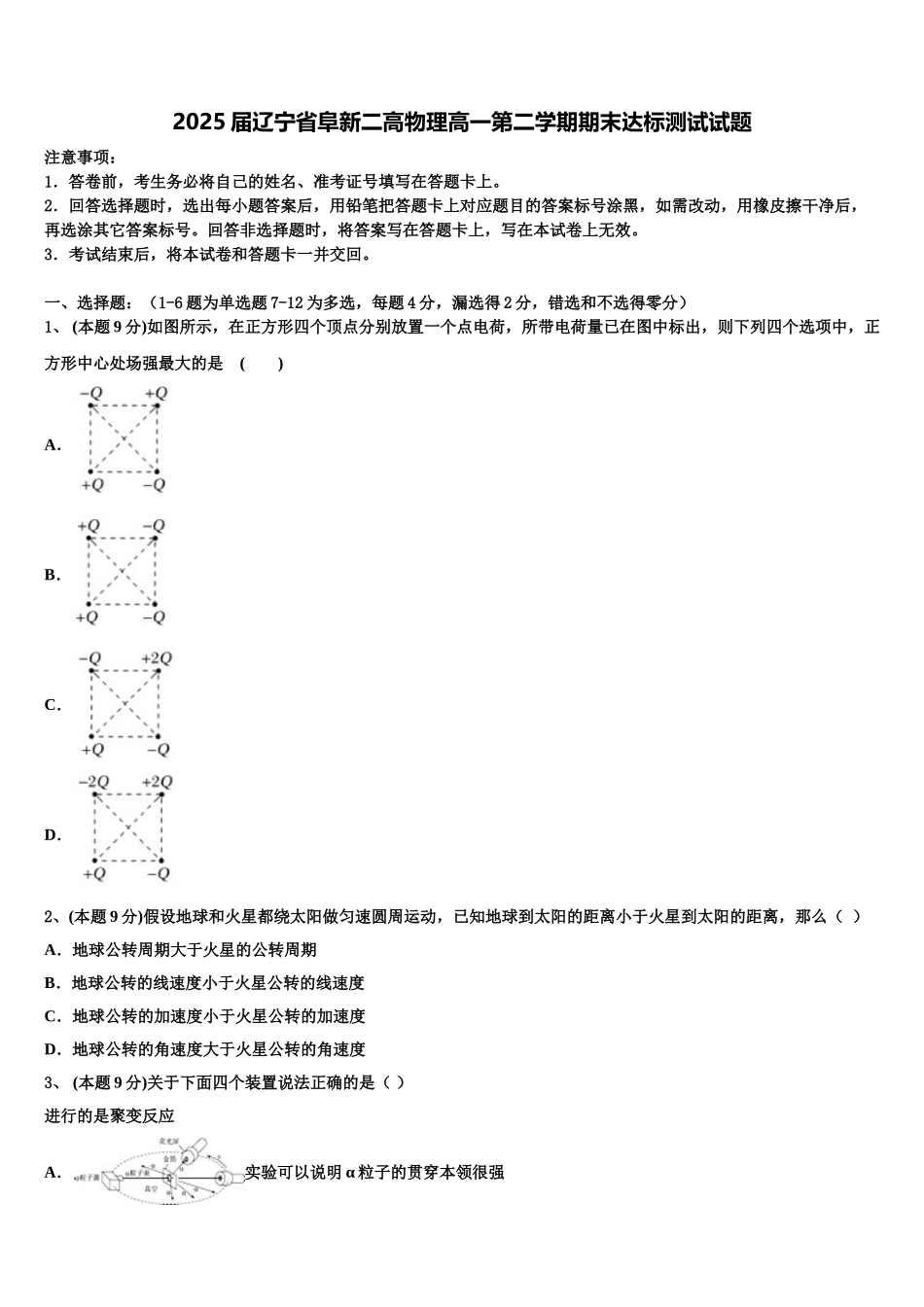 2025届辽宁省阜新二高物理高一第二学期期末达标测试试题含解析_第1页