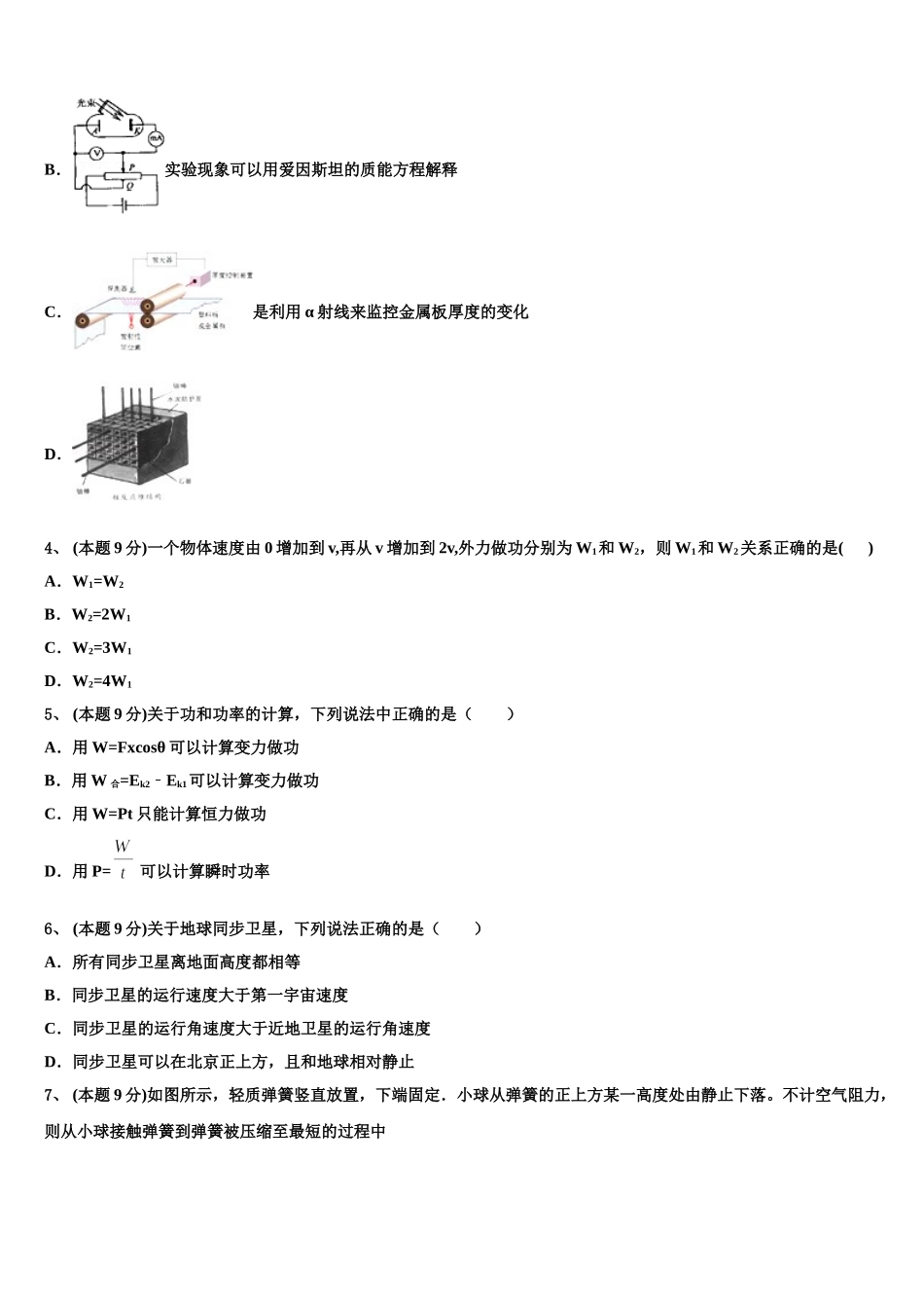2025届辽宁省阜新二高物理高一第二学期期末达标测试试题含解析_第2页