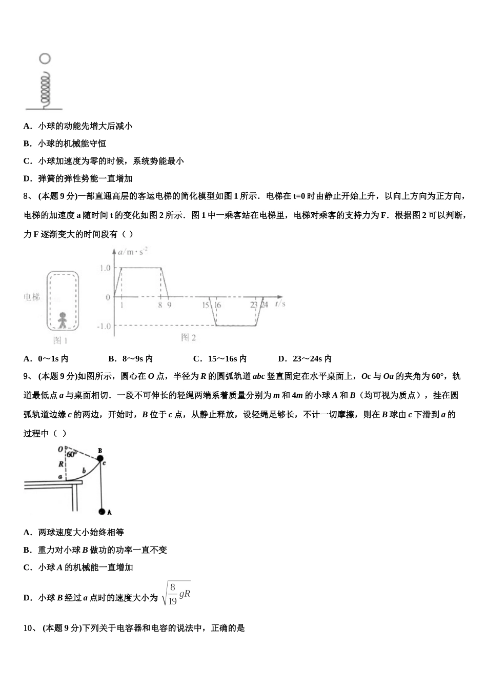 2025届辽宁省阜新二高物理高一第二学期期末达标测试试题含解析_第3页