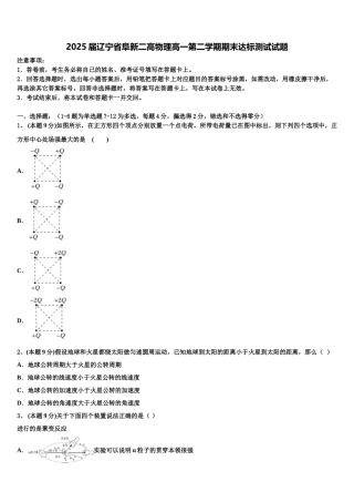 2025届辽宁省阜新二高物理高一第二学期期末达标测试试题含解析