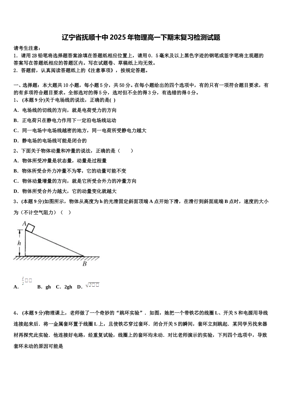 辽宁省抚顺十中2025年物理高一下期末复习检测试题含解析_第1页