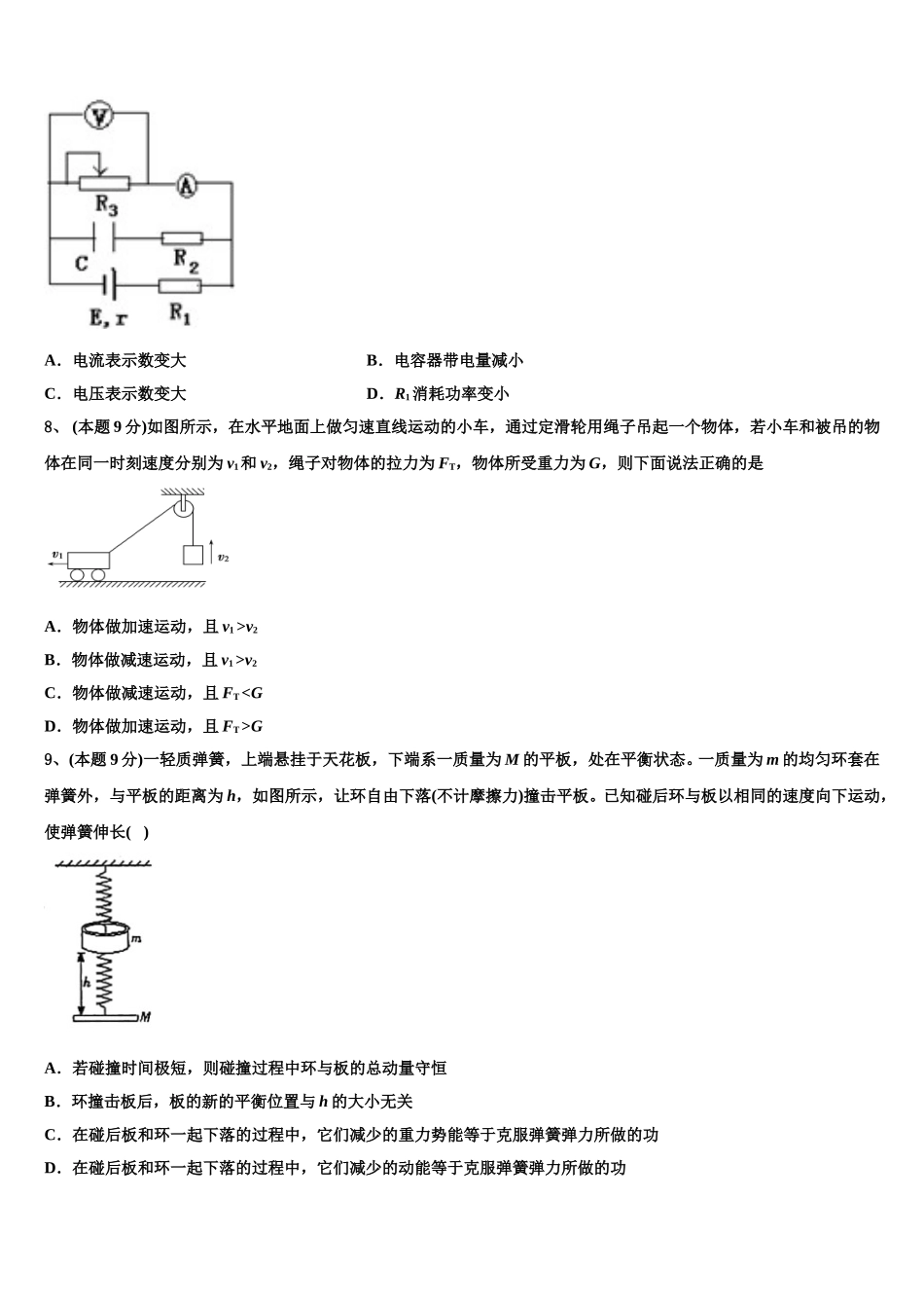 辽宁省抚顺十中2025年物理高一下期末复习检测试题含解析_第3页