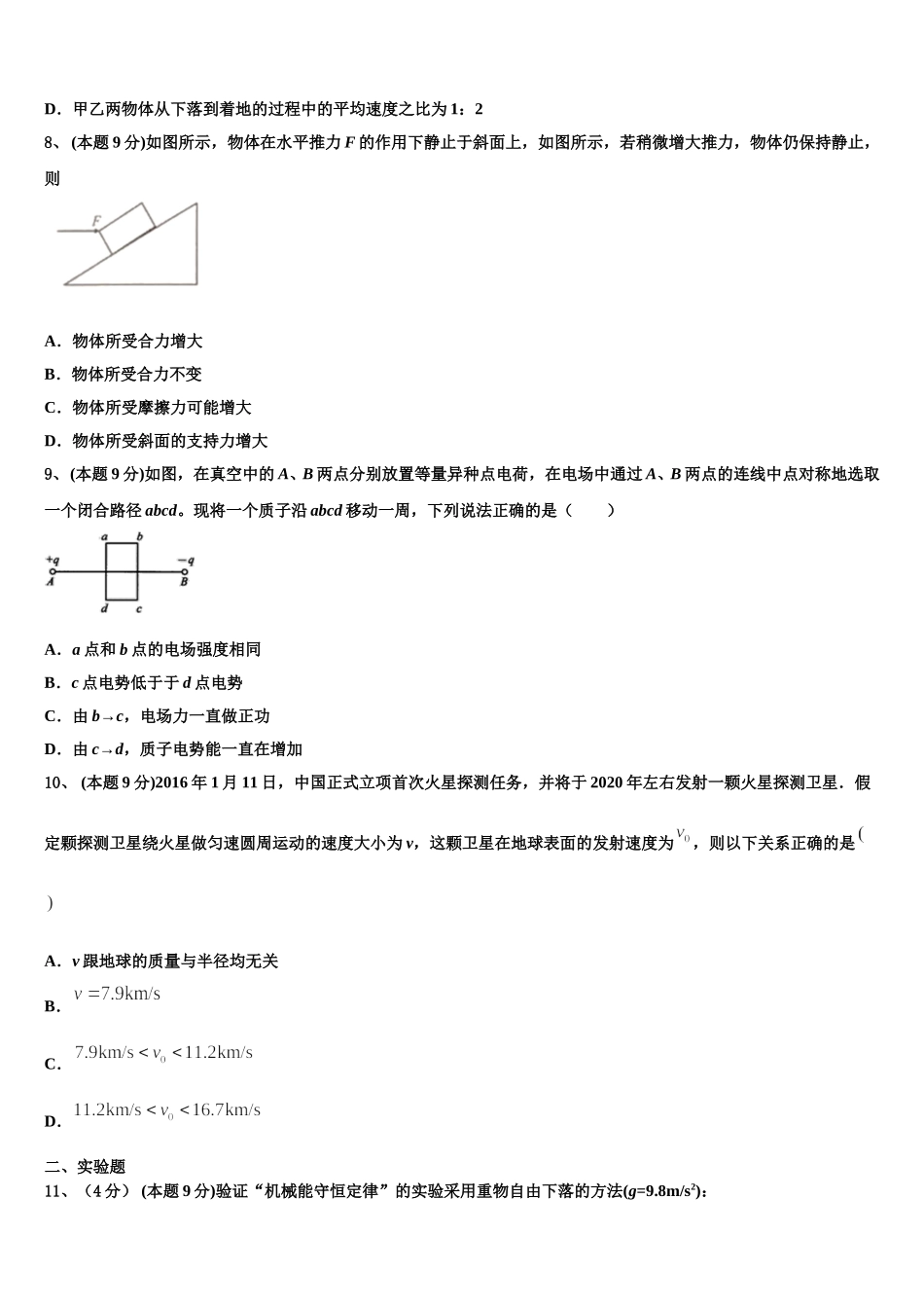 辽宁省沈阳市东北育才学校2025届高一物理第二学期期末检测试题含解析_第3页