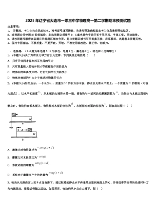 2025年辽宁省大连市一零三中学物理高一第二学期期末预测试题含解析